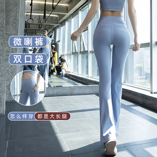 秋冬长款 健身跑步瑜伽裤 女高腰提臀显瘦双口袋运动长裤 外穿微喇裤