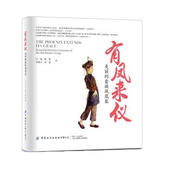 正版有凤来仪——美丽的畲族凤凰装