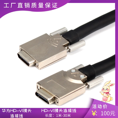 适合华为TE30 40 50 60 VPC600 620会议HDVI镜头线 HD-VI摄像头线