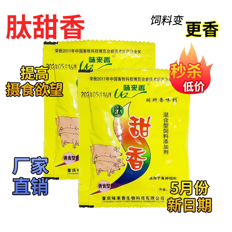 诱食剂重庆味来香正品肽甜香