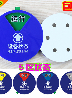 机器设备状态标识牌旋转磁铁亚克力设备状态牌设备管理指示牌定做