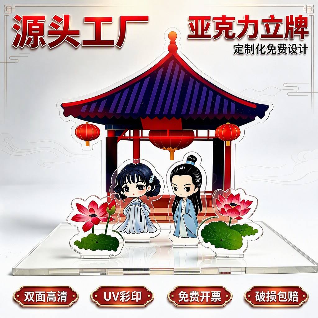 动漫亚克力立牌桌面展示底座图片