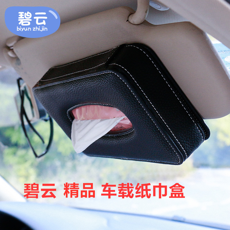 车载纸巾盒挂式车内遮阳板抽纸盒车用纸巾盒/套