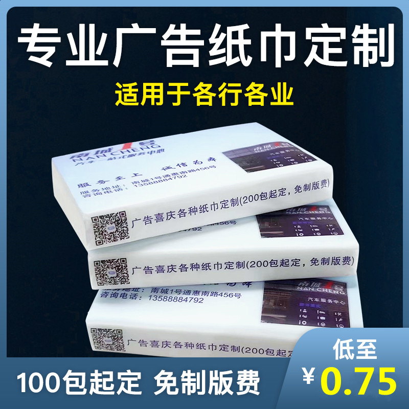 广告纸巾定制可印logo软包盒装