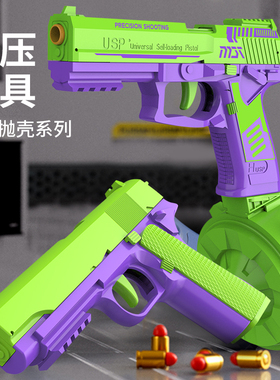 萝卜战术usp玩具枪1911幼崽可发射抛壳巨崽自动连发沙鹰2011萝卜