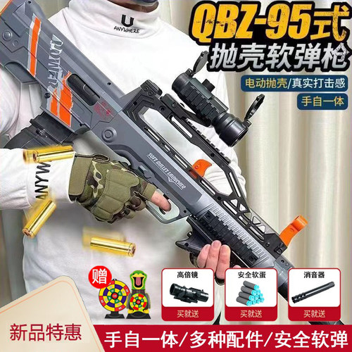 电动连发手自一体软弹枪qbz-95式