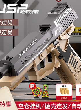 名匠堂USP连发抛壳软弹枪反吹联动空挂男孩全自动玩具枪仿真儿童
