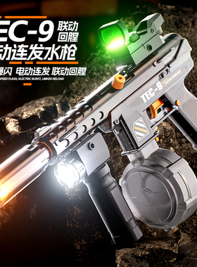 灯光爆闪TEC-9电动连发水枪玩具儿童户外戏水可发射玩具水枪漂流