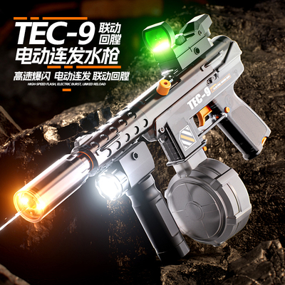 灯光爆闪TEC-9电动连发水枪玩具儿童户外戏水可发射玩具水枪漂流