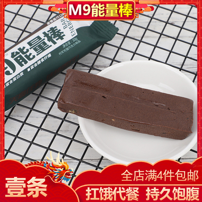 M9能量棒营养（消化）饼干零食小吃健身代餐户外野营美食充饥饱腹