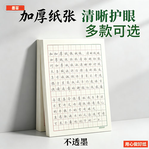 硬笔书法米字格练字本钢笔专用