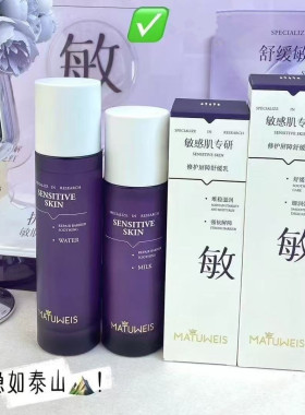 梦黛薇丝敏感肌专研修护屏障套装