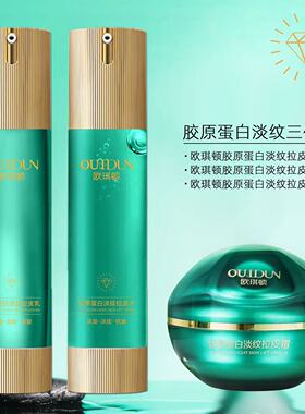 欧琪顿胶原蛋白淡纹拉皮霜补水保湿抗皱拉丝霜滋润提亮紧致收缩