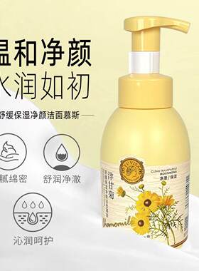 雨微莎洋甘菊舒缓保湿洁面慕斯