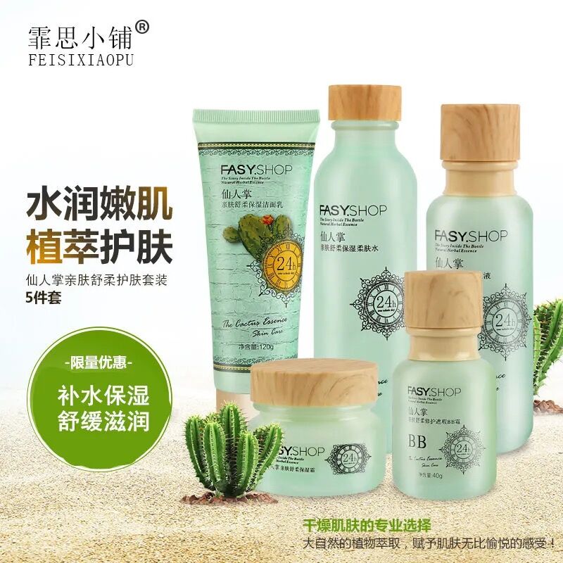 霏思小铺仙人掌补水保湿