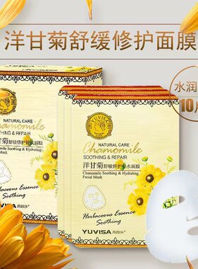 洋甘菊舒敏修护补水面膜保湿舒缓去红血丝敏感肌专用收缩毛孔学生