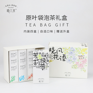 晓三月原叶袋泡茶礼盒装4盒组合