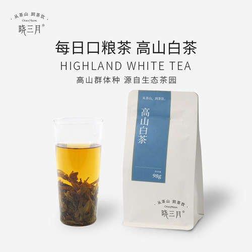 晓三月高山白茶四川新茶自己喝茶叶小茶饼男女自饮98g浓香袋装