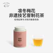 晓三月非遗窨制花茶梅花红茶小罐装 茶叶送礼腊梅香口粮自己喝50g