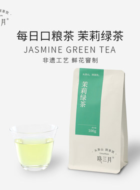 晓三月鲜花窨制茉莉绿茶100g