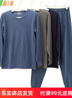 新一系新1系保暖内衣男士圆领纯棉秋衣秋裤打底棉毛衫套装YI51811