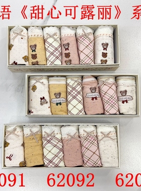 秘语62091/62092/62093甜心可露丽 婴肤棉舒适透气女士中腰内裤