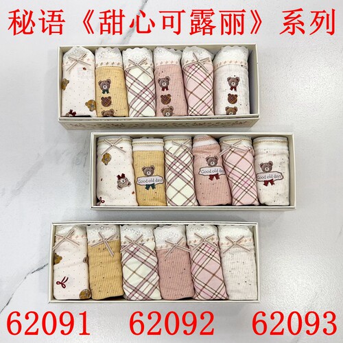 秘语62091/62092/62093甜心可露丽 婴肤棉舒适透气女士中腰内裤