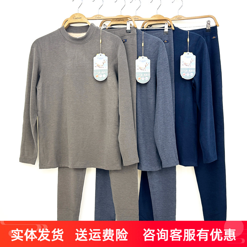 恺蒂亚斯男中领羊绒御养亲肤发热纤维秋衣秋裤保暖内衣套装C9959