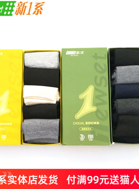 新一系新1系男女士加厚保暖羊毛袜盒装混色5双装YI66002 YI56002
