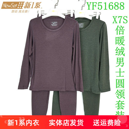 新1系新一系男X7S倍暖绒石墨烯贴护发热纤维保暖内衣套装YF51688 - 封面