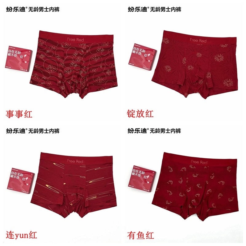 一条装纷乐迪无龄男士内裤红色莫代尔舒适透气无痕中腰平角裤2528,女士内衣/男士内衣/家居服,男平角内裤,淘宝优惠券,粉丝福利购,淘宝优惠卷