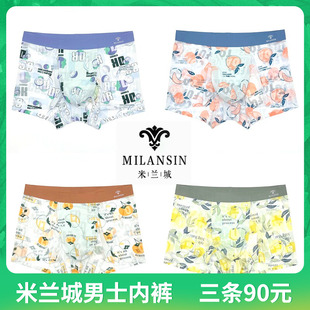 米兰城男士内裤夏季冰丝印花无痕中腰平角裤M8808 8809 8810 8811