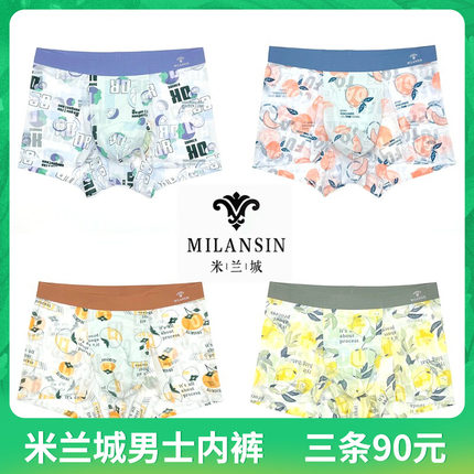 米兰城男士内裤夏季冰丝印花无痕中腰平角裤M8808 8809 8810 8811