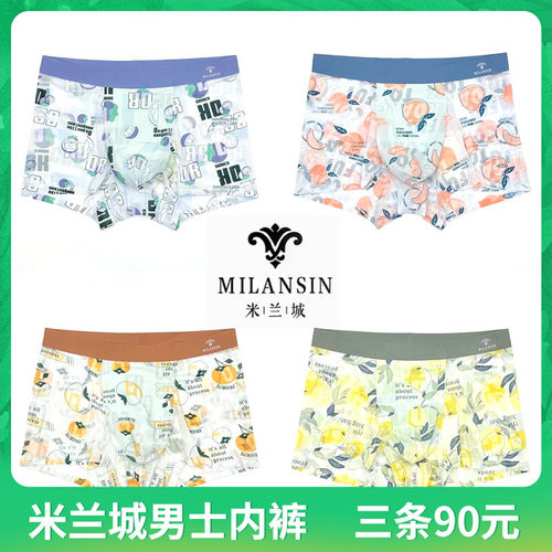 米兰城男士内裤夏季冰丝印花无痕中腰平角裤M8808 8809 8810 8811