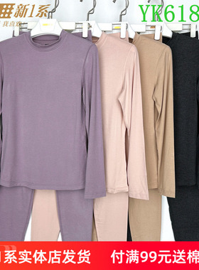 新1系新一系YK61881女士中领参元气发热纤维打底秋衣秋裤保暖套装