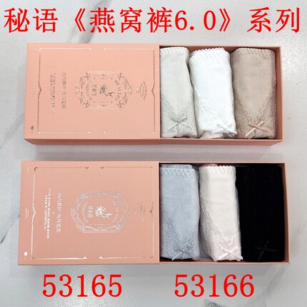秘语燕窝裤6.0女蕾丝中腰舒适透气53165高腰收腹提臀平角裤53166