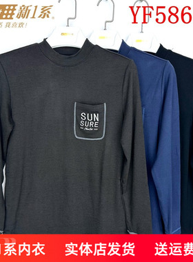 新一系新1系男士中领托热卡发热纤维打底衫保暖单件上衣YF58635