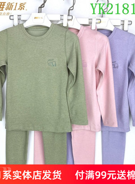 新1系新一系青少年女孩圆领羊毛蚕丝秋衣秋裤保暖套装YK21815A