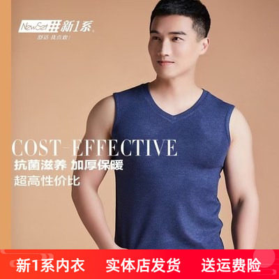 新一系新1系男士暖黄金加厚加绒保暖蚕丝羊毛保暖背心马甲YH58785