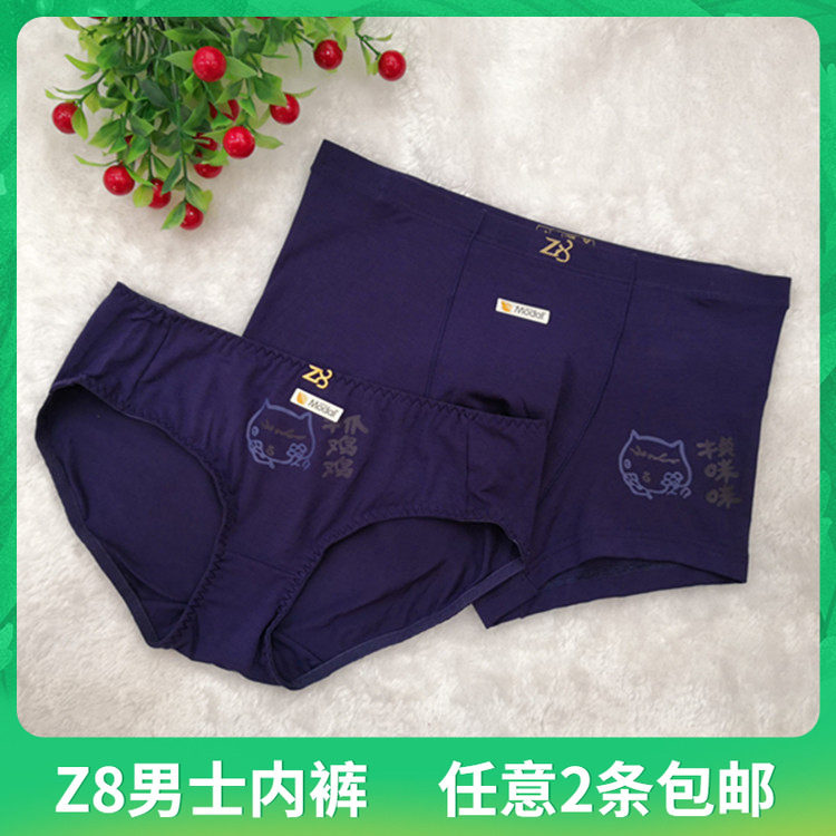 专柜正品 Z8情侣内裤莫代尔男女平角内裤四角短裤柔软5279