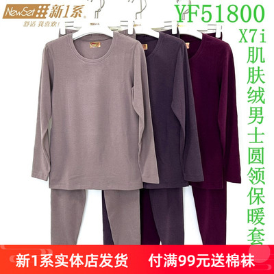 男士发热纤维保暖套装