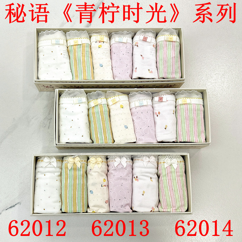 秘语女士内裤 青柠时光 锦丝蛋白中腰平角裤62012 62013 62014