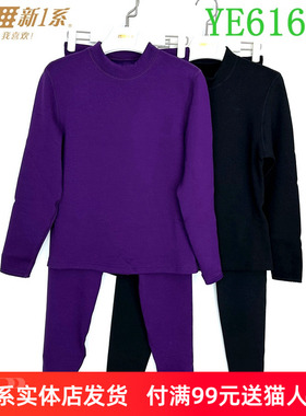 新一系新1系保暖内衣女士中领色拉绒加绒加厚蓄热保暖套装YE61640