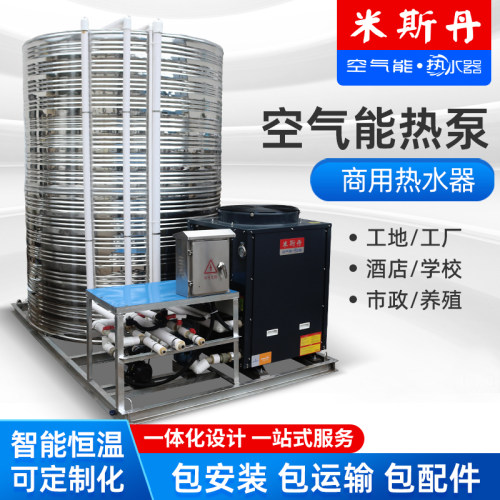 米斯丹空气能热水器热泵一体机