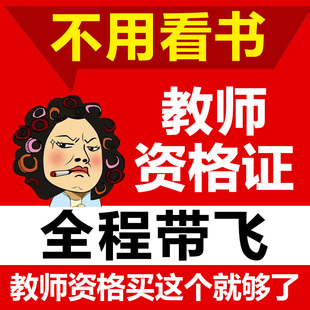 最新2026年小学中学教师证资格证教材历年真题试卷全套综合素质教育能力语文数学英语国家教资考试资料教师资格考试用书