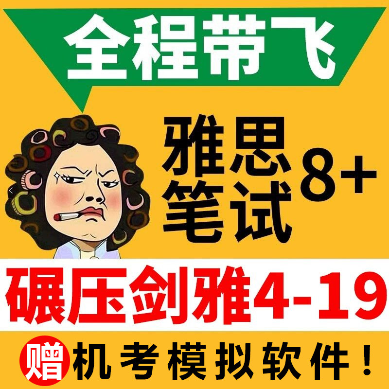 剑桥官方雅思真题集题库 剑桥雅思4-19 IELTS雅思考试资料全真试题集阅读听力写作文口语素材单词词汇预测机经