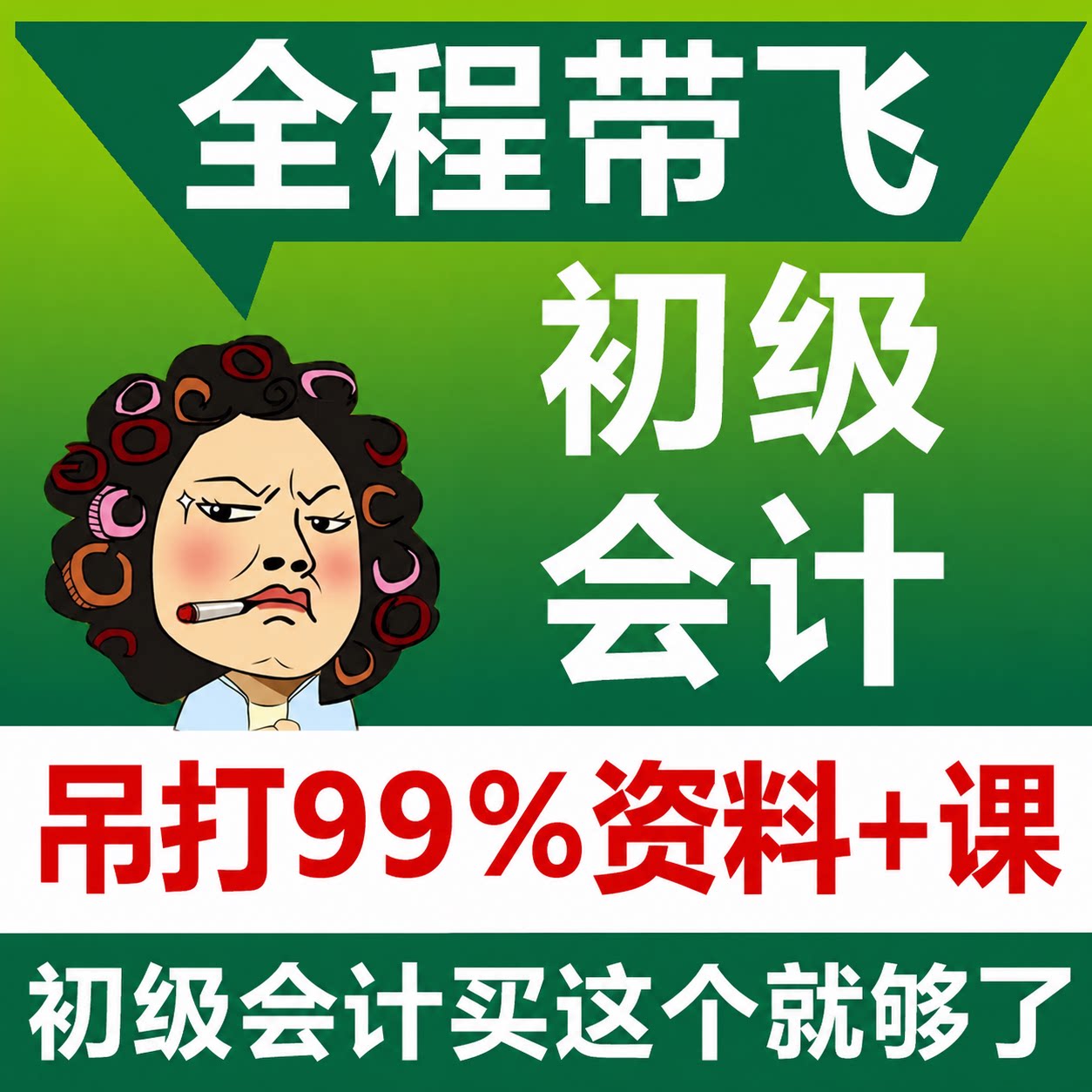 最新初级会计师教材2027零基础教材官方正版全国会计考试书题库试卷押题册网课课本初级会计实务+经济法基础 官方教材