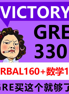 GRE真题课程预测新课程