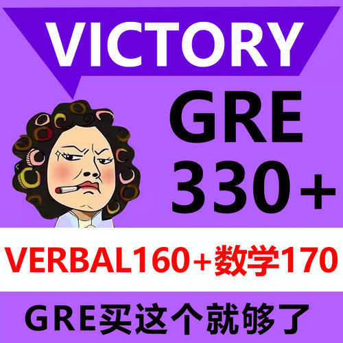 GRE真题课程预测新课程