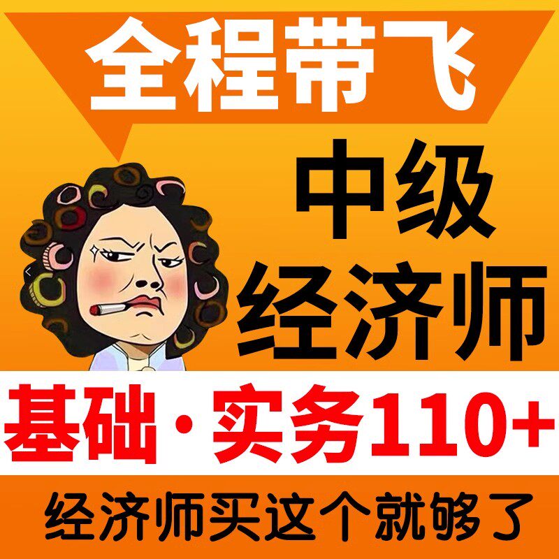 2026年中级经济师官方教材金融工商管理人力资源基础知识建筑房地产考试题库视频网课课程课件应试指南真题试卷